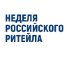 Неделя Российского ритейла