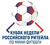 Кубок Недели Российского Ритейла по мини-футболу 2026
